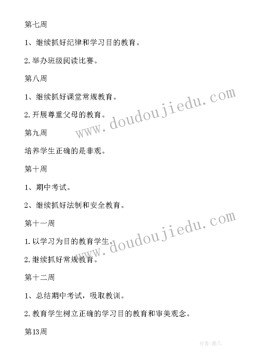 2023年小班班主任新学期个人规划(汇总6篇)