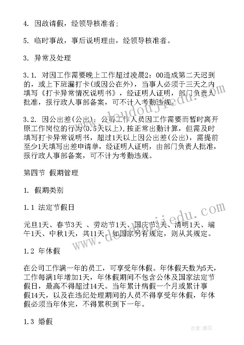 最新人力资源管理专业毕业生自我鉴定 人力资源管理制度(优质6篇)