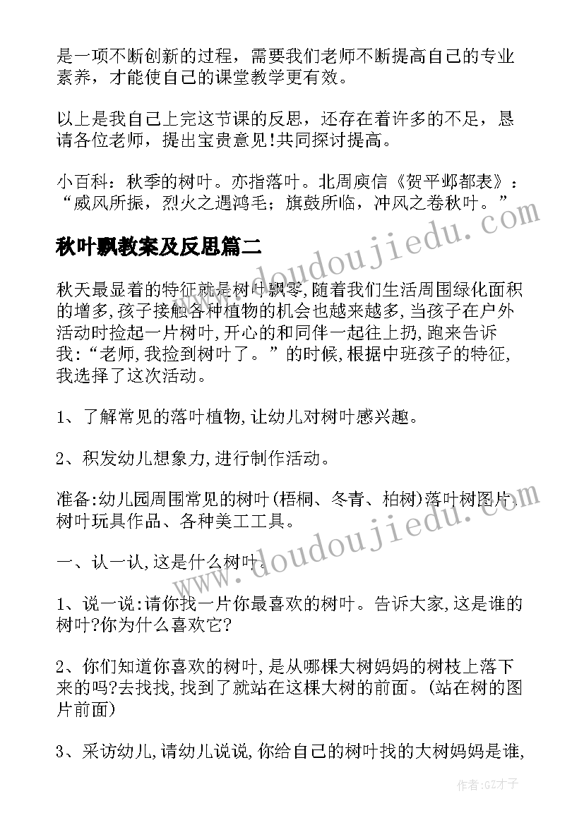 最新秋叶飘教案及反思 秋叶飞舞美术教案(实用5篇)