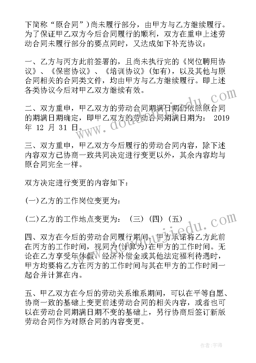 主体变更三方协议书 租房合同主体变更协议书(汇总5篇)