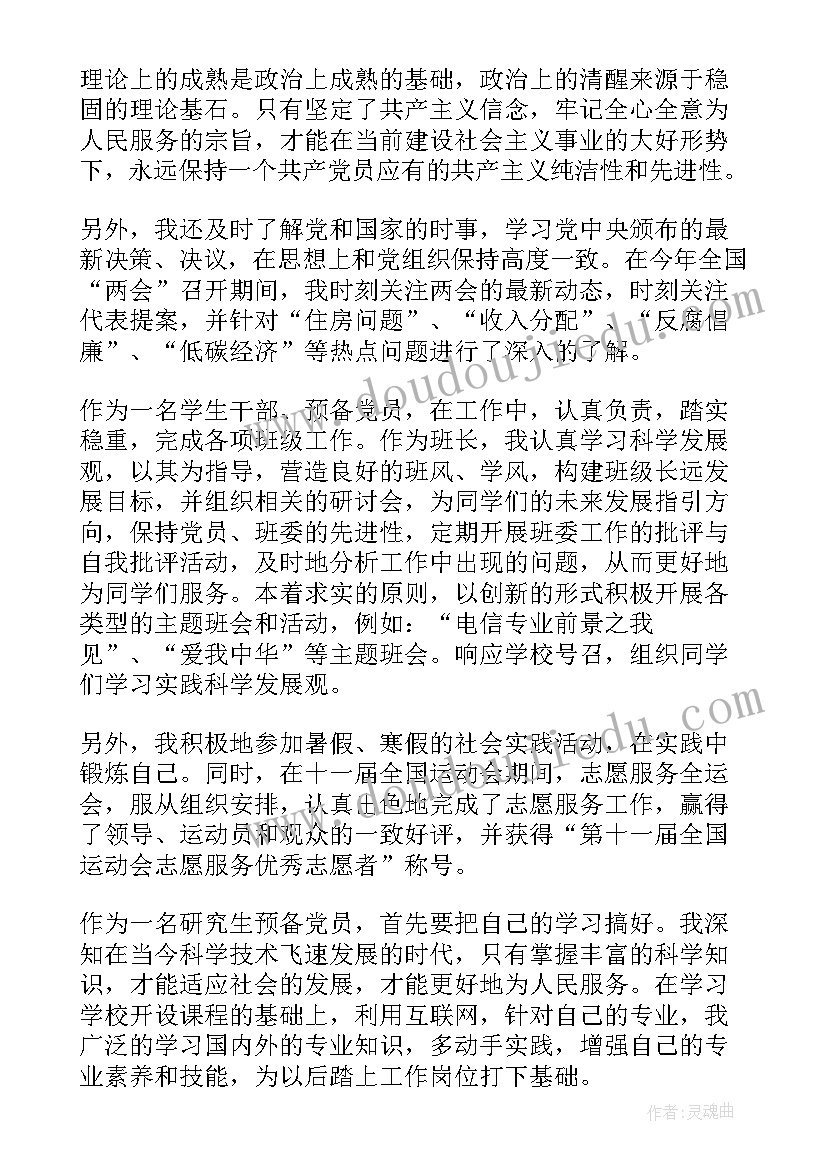 最新大学生转正申请书版 大学生入党转正申请书参考(大全5篇)