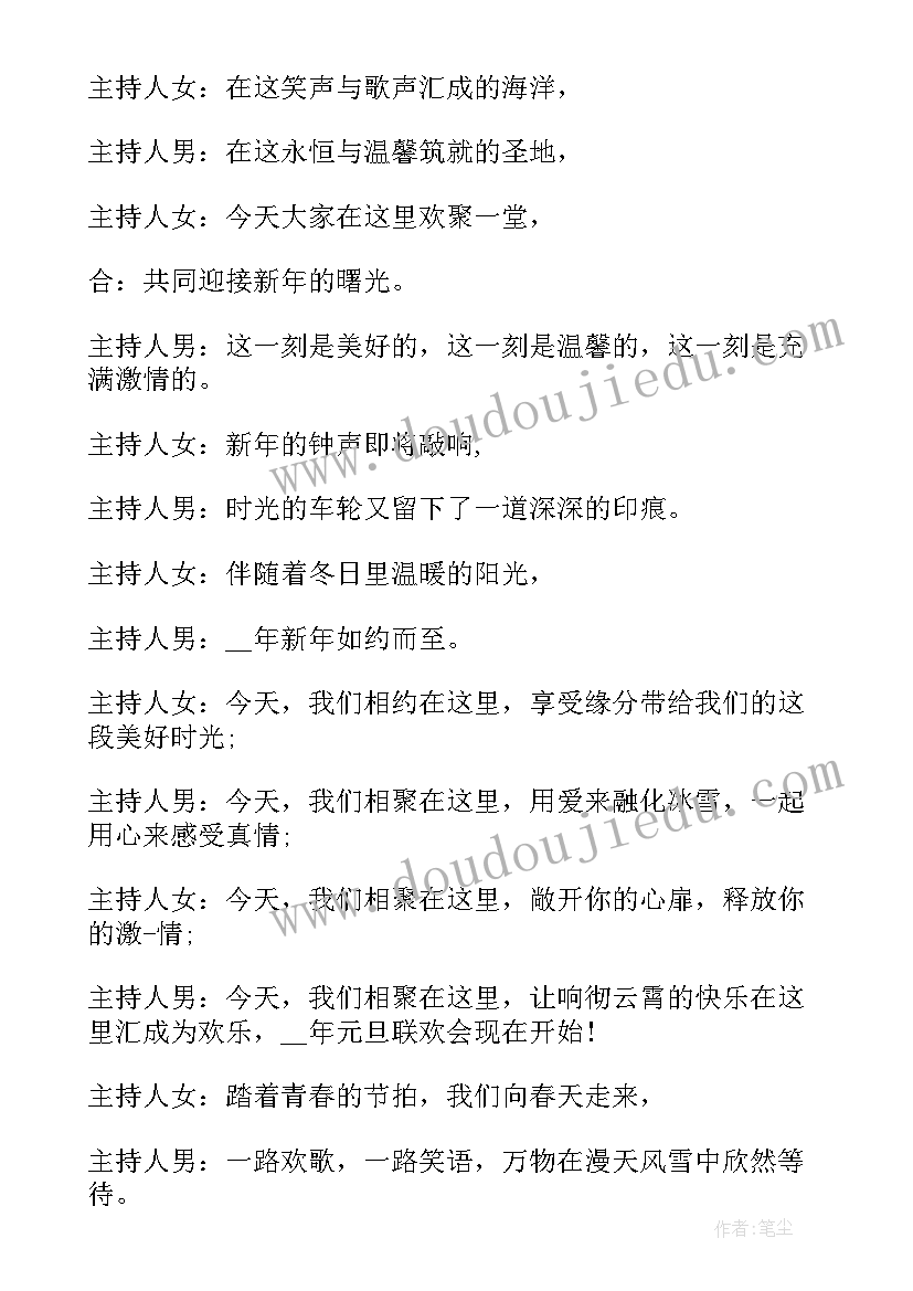 四月红歌赛主持词开场白和结束语(汇总5篇)