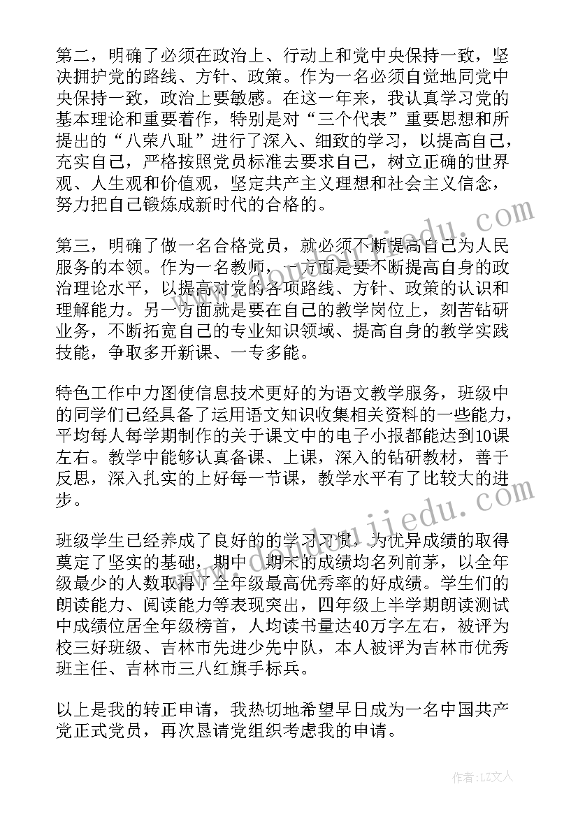 最新党员转正申请书格式 党员转正申请书(大全7篇)