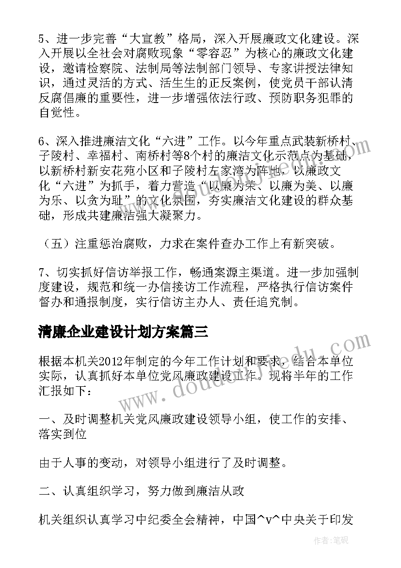 最新清廉企业建设计划方案 企业清廉机关建设工作计划(模板5篇)