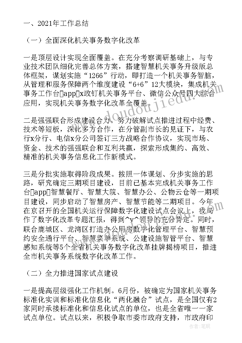 最新清廉企业建设计划方案 企业清廉机关建设工作计划(模板5篇)