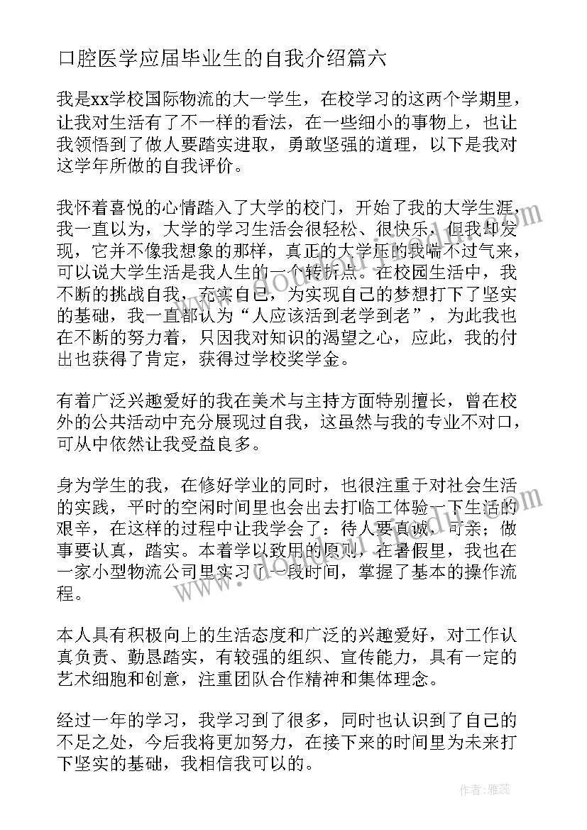 最新口腔医学应届毕业生的自我介绍 会计专业毕业生的自我介绍(通用8篇)