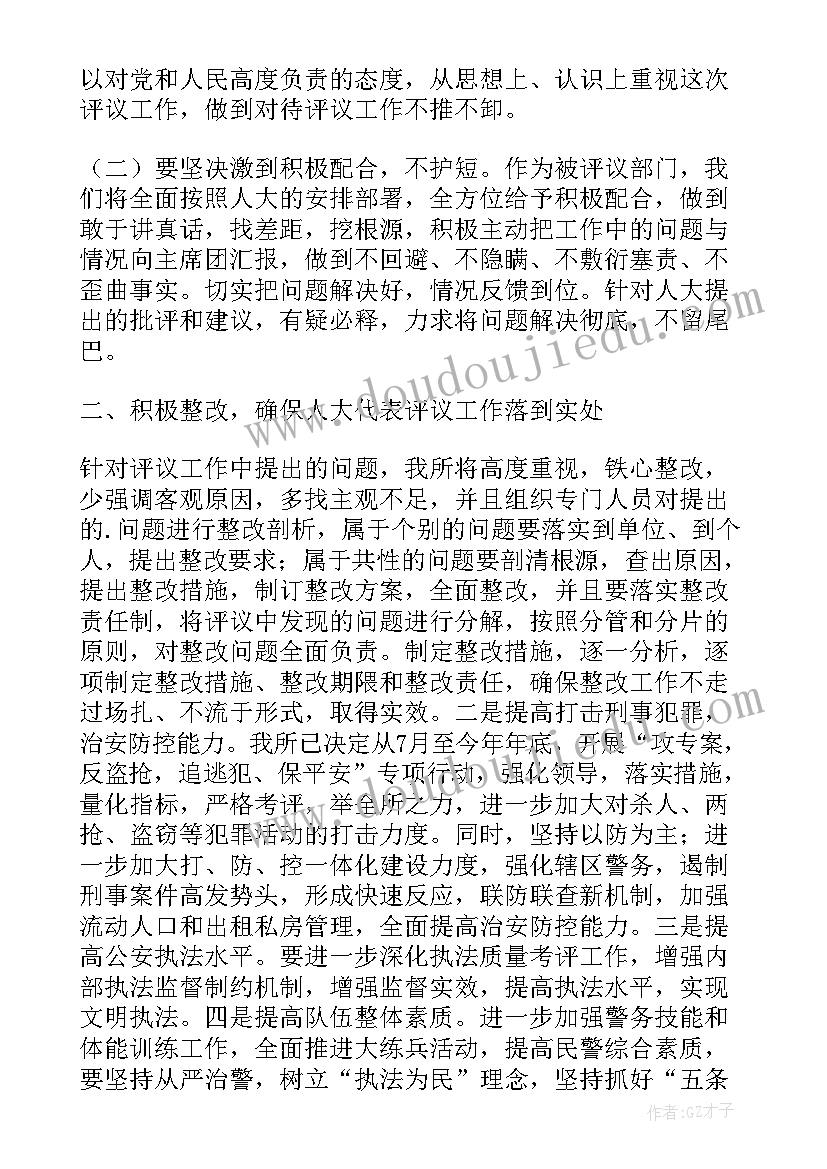 最新在人大工作调研动员会上的表态发言稿(实用5篇)