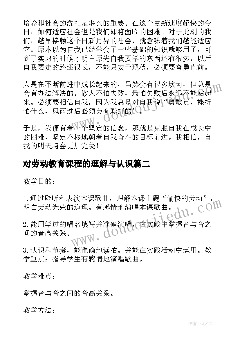 对劳动教育课程的理解与认识 劳动教育课程实践报告(优秀10篇)