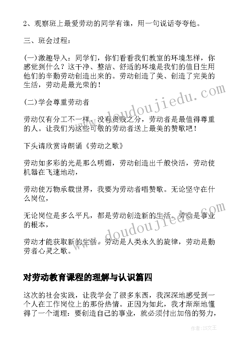 对劳动教育课程的理解与认识 劳动教育课程实践报告(优秀10篇)