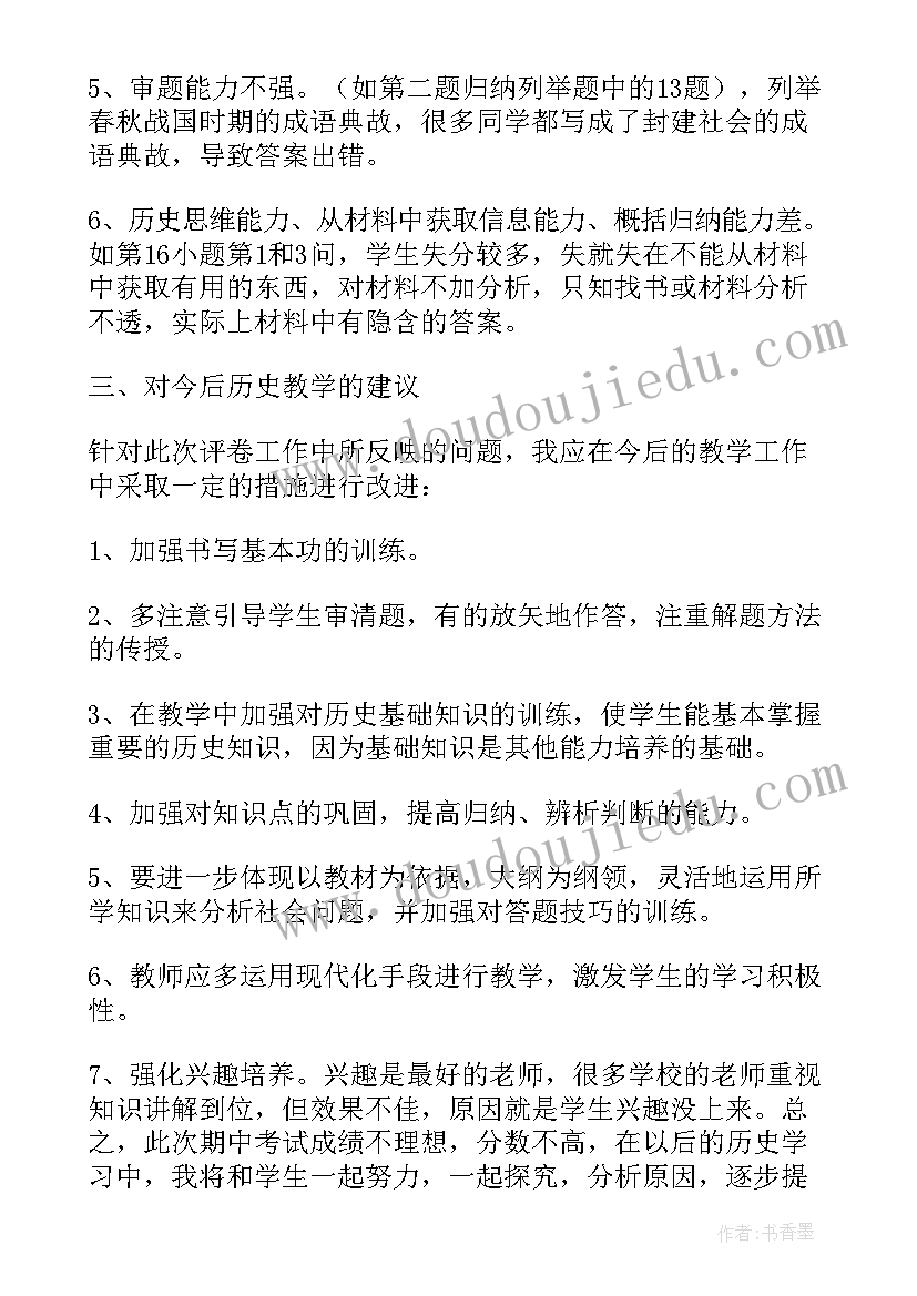 2023年初一历史教师期中总结反思(优秀7篇)