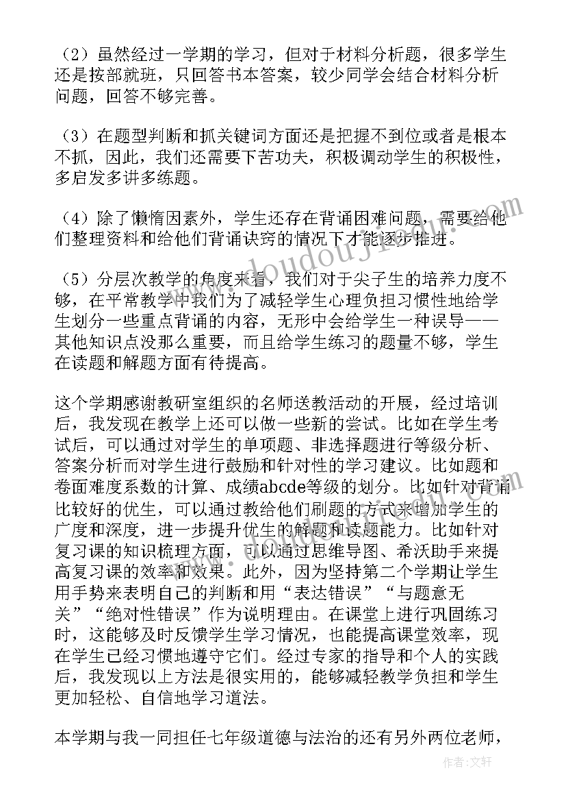 最新二年级下学期道德与法治工作总结 小学道德与法治教师个人工作总结(汇总5篇)