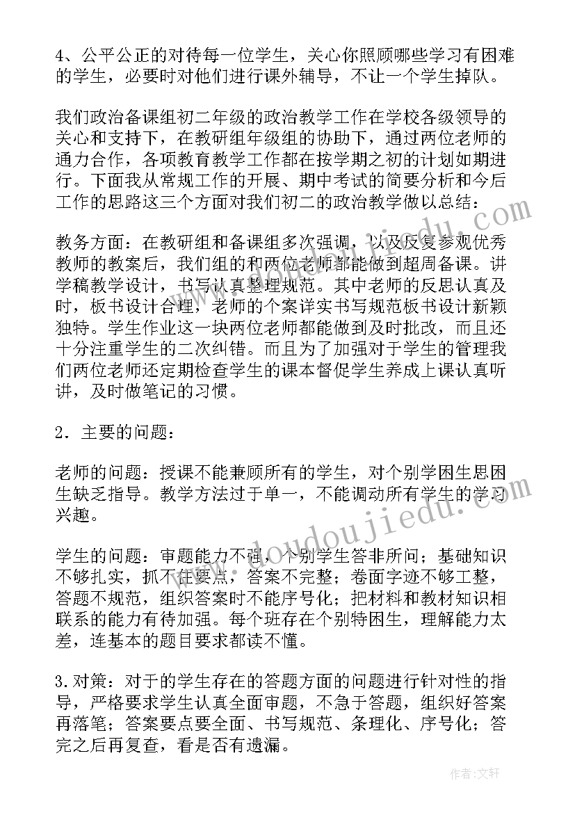 最新二年级下学期道德与法治工作总结 小学道德与法治教师个人工作总结(汇总5篇)