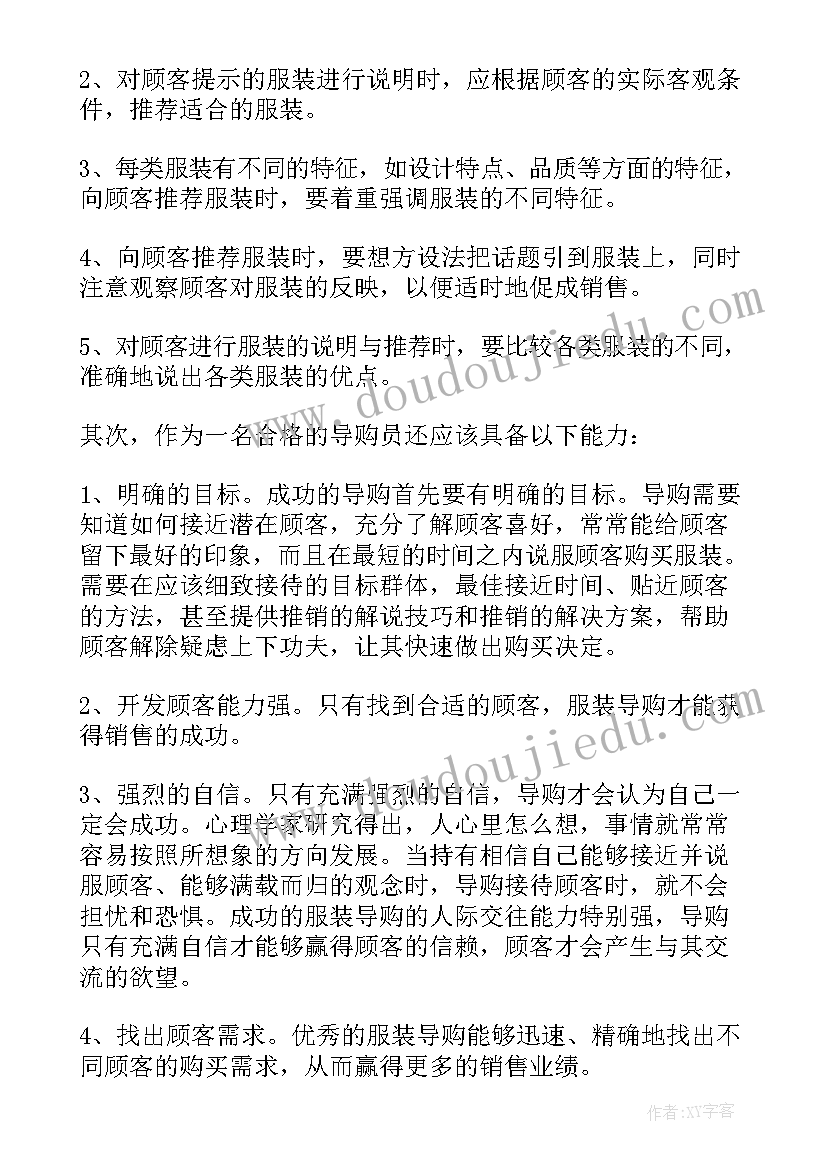 服装转正申请书 导购员转正申请书(模板10篇)