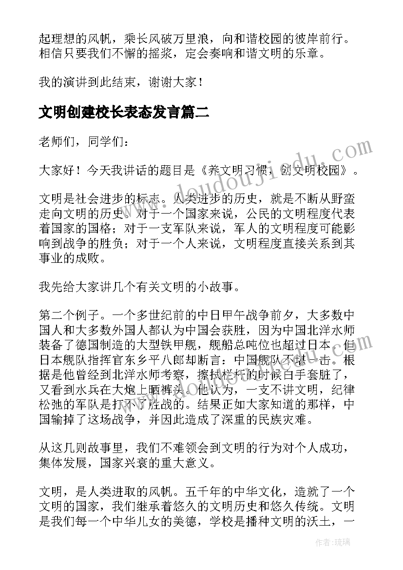 2023年文明创建校长表态发言(大全9篇)