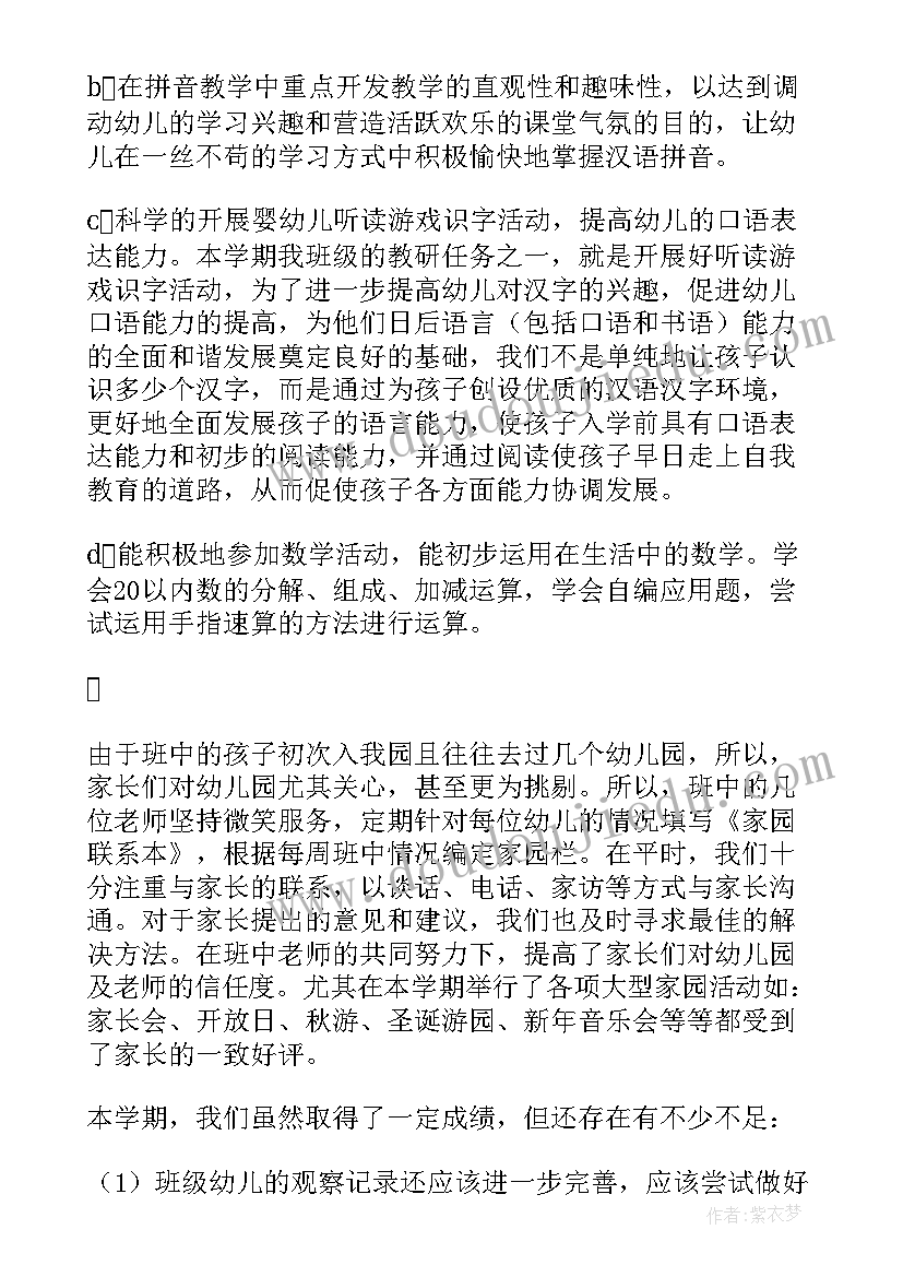 2023年大班主班班务总结报告 大班班务工作总结(实用9篇)