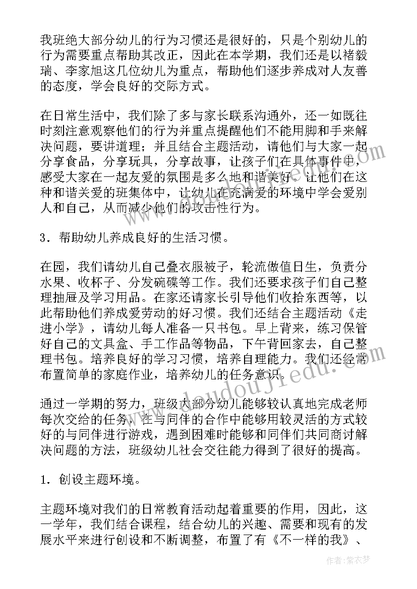 2023年大班主班班务总结报告 大班班务工作总结(实用9篇)