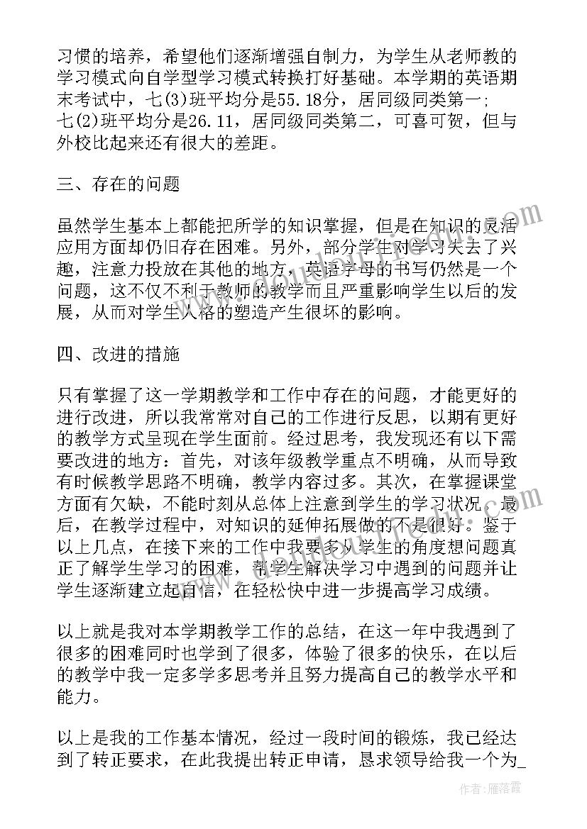 2023年转正申请书理由(精选8篇)