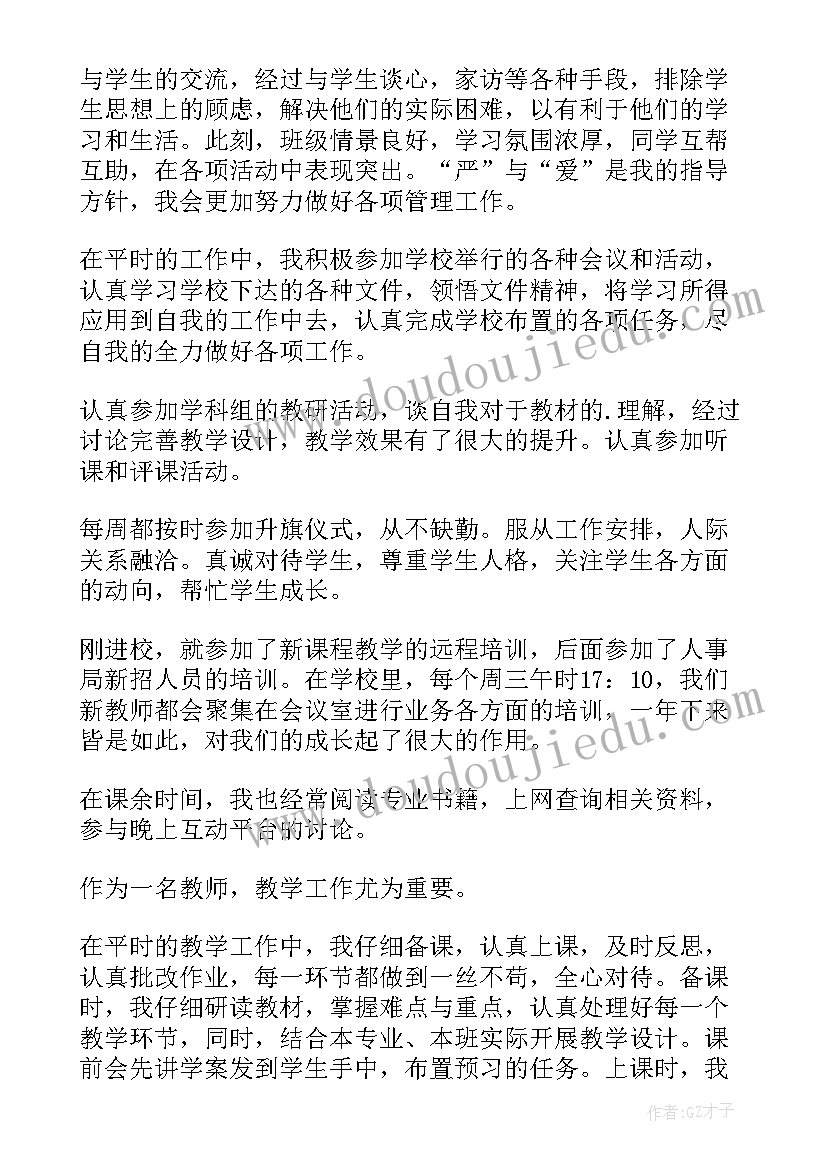 教师岗位转正申请书标准版 教师岗位转正申请书(大全8篇)