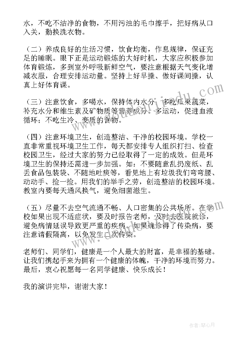 运动与健康的国旗下讲话(优质5篇)