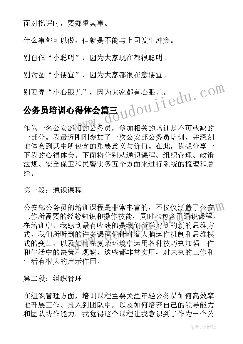 最新公务员培训心得体会 公务员培训交流心得体会(精选9篇)