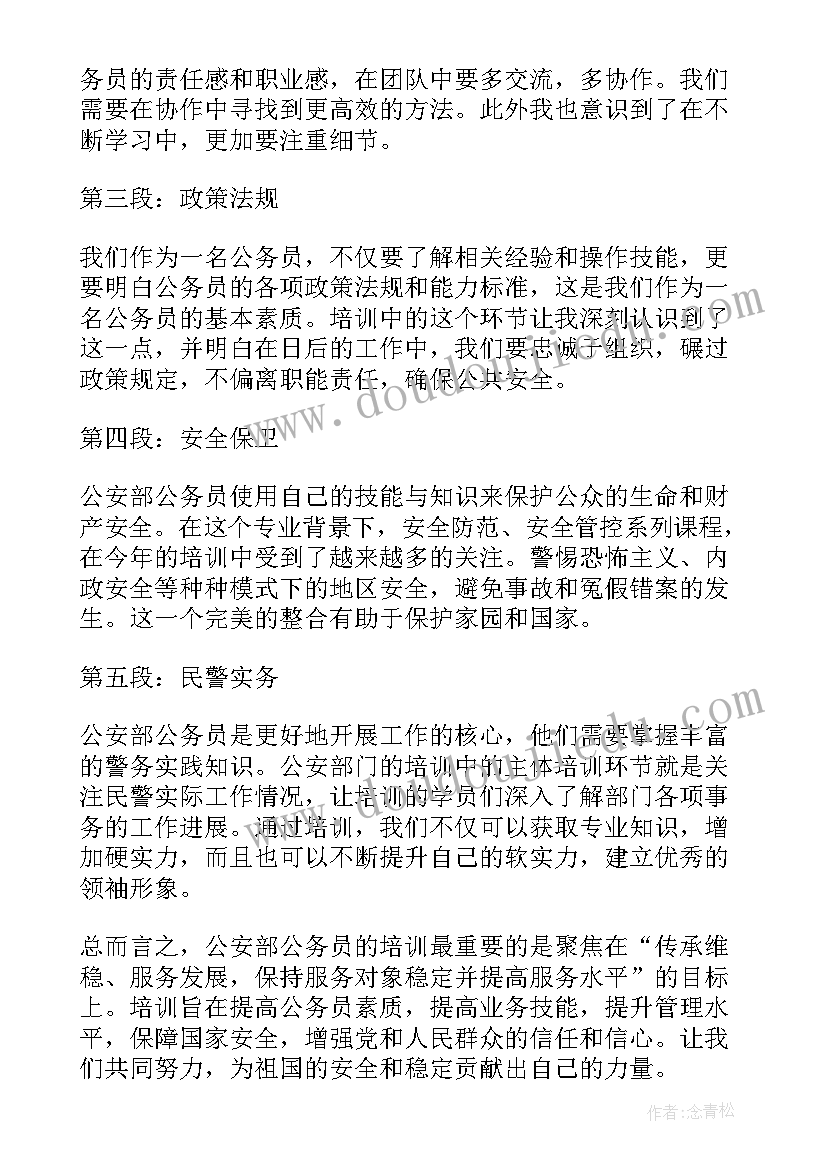 最新公务员培训心得体会 公务员培训交流心得体会(精选9篇)