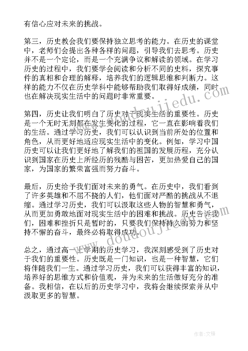 最新高一总结得与失 高一期末总结(大全7篇)