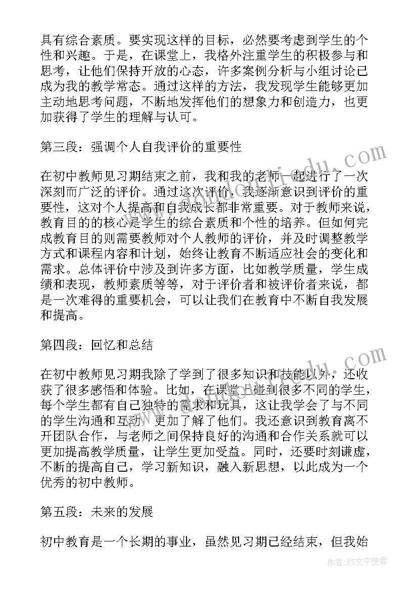 2023年教师学习会议精神心得体会 见习教师读书心得体会(优质7篇)