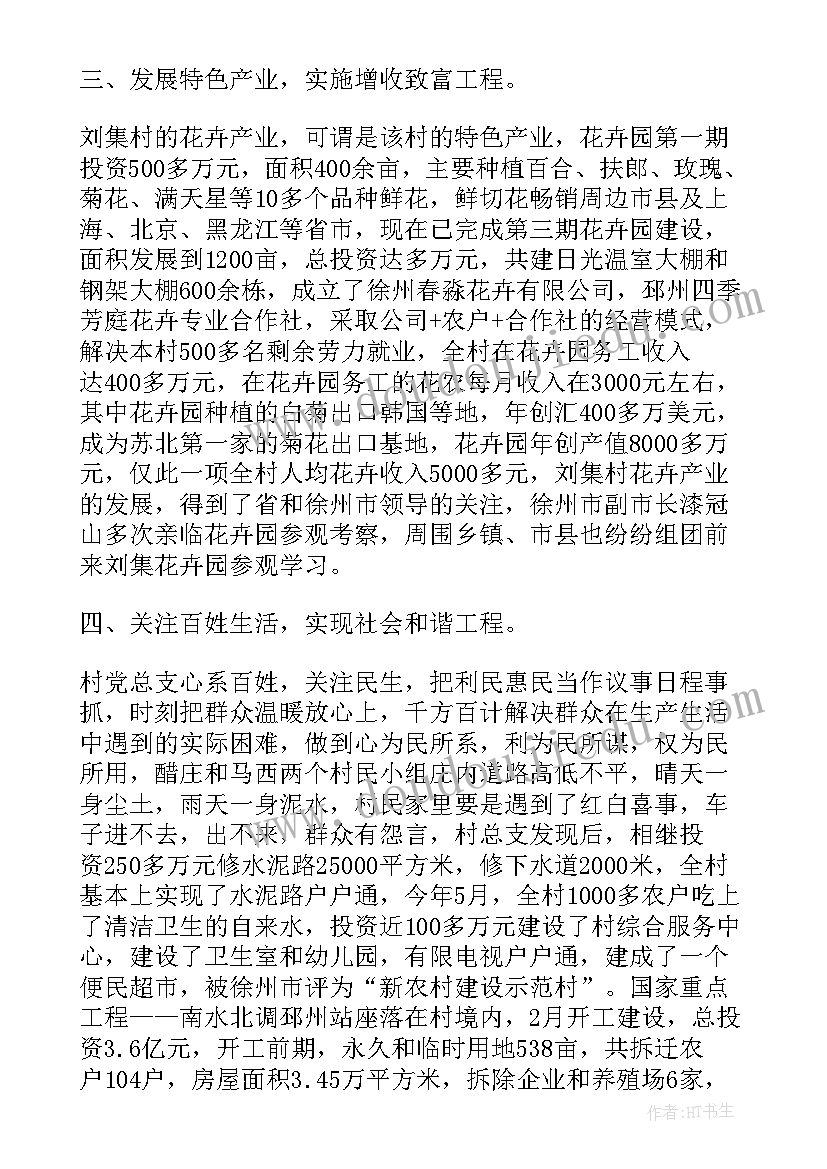 2023年发展壮大村级集体经济工作报告(实用5篇)