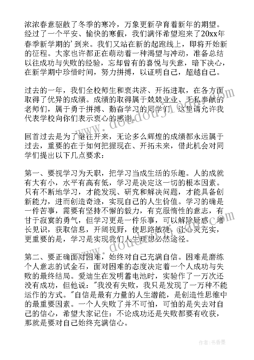 最新春天国旗下讲话幼儿园老师(模板9篇)