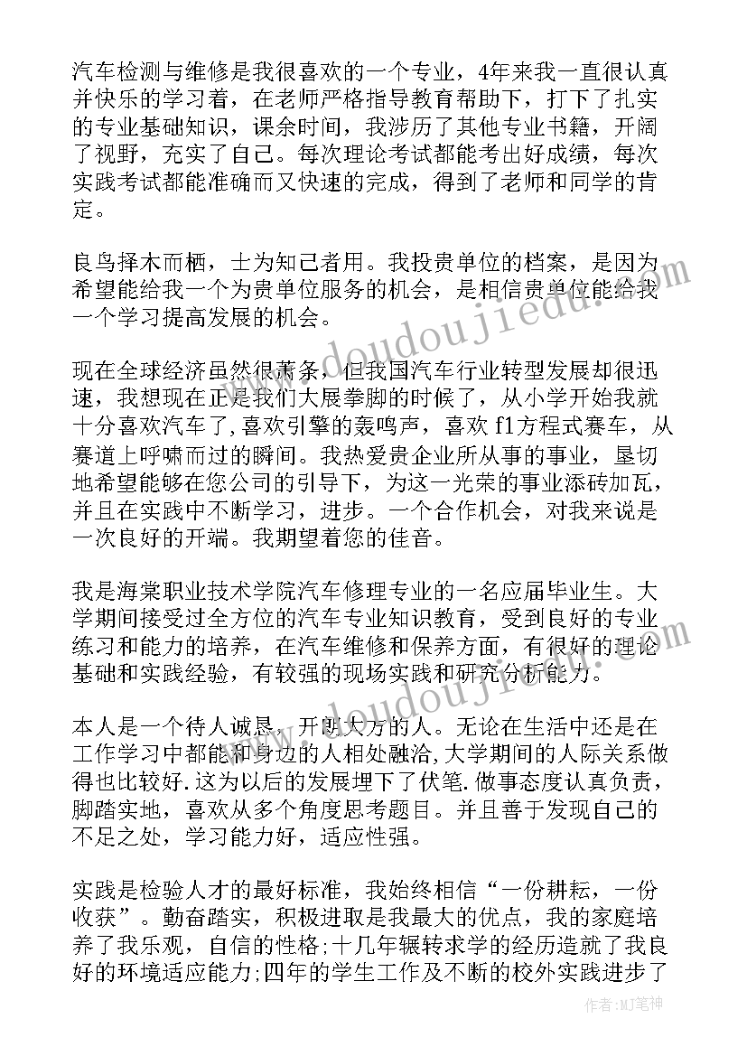 毕业自我简介 汽车专业毕业生自我鉴定简介(优秀5篇)