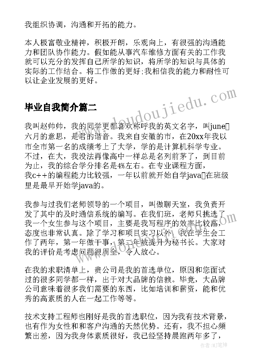 毕业自我简介 汽车专业毕业生自我鉴定简介(优秀5篇)