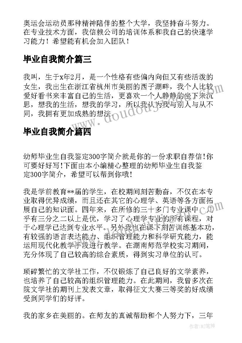 毕业自我简介 汽车专业毕业生自我鉴定简介(优秀5篇)