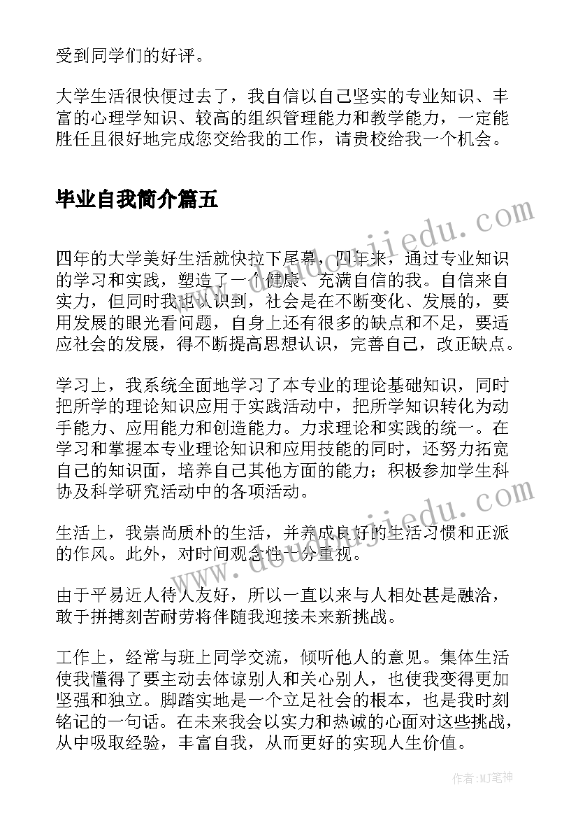 毕业自我简介 汽车专业毕业生自我鉴定简介(优秀5篇)