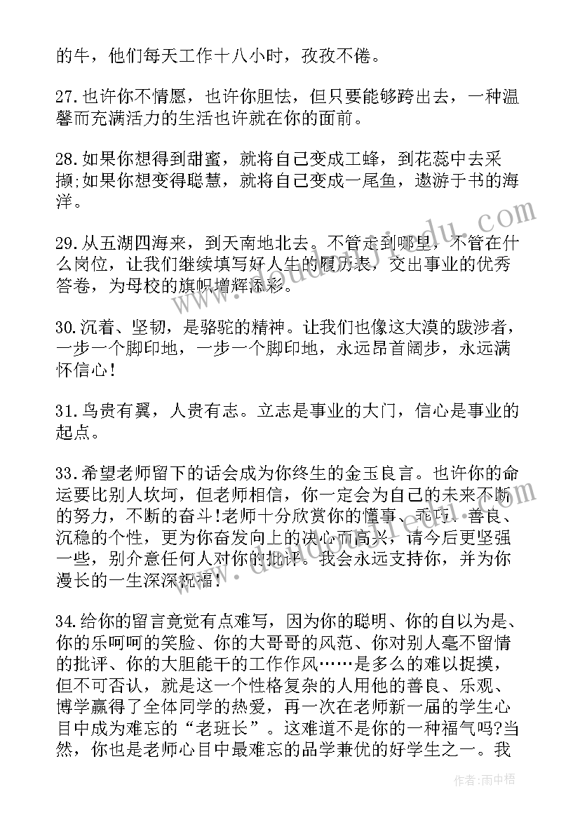 老师写给学生的毕业留言 老师写给学生的毕业感言(大全7篇)