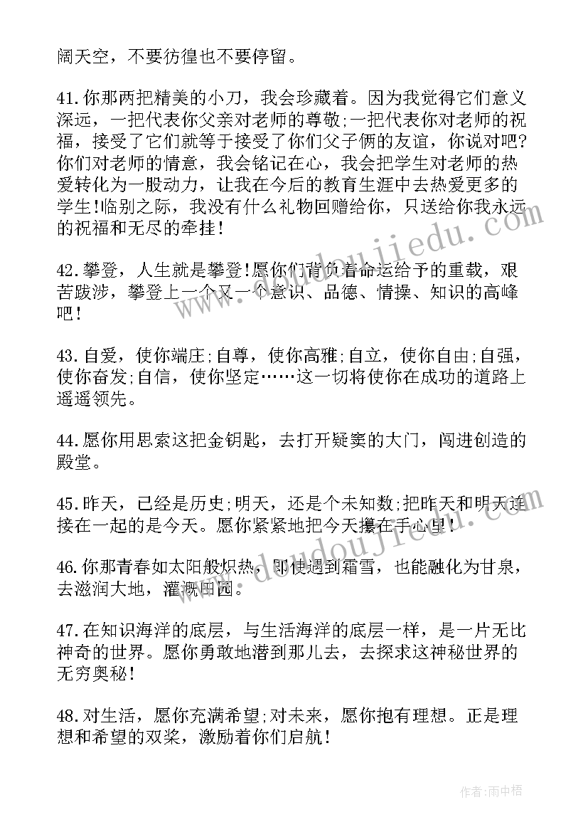 老师写给学生的毕业留言 老师写给学生的毕业感言(大全7篇)