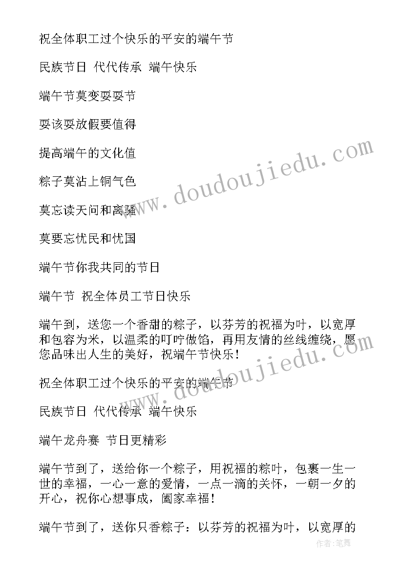 最新端午活动宣传标语 端午节宣传标语(大全5篇)