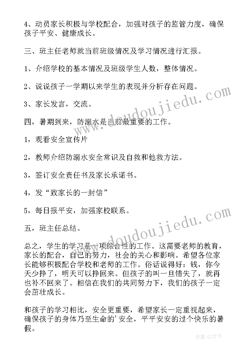 2023年幼儿园防溺水工作会议记录表(优质5篇)