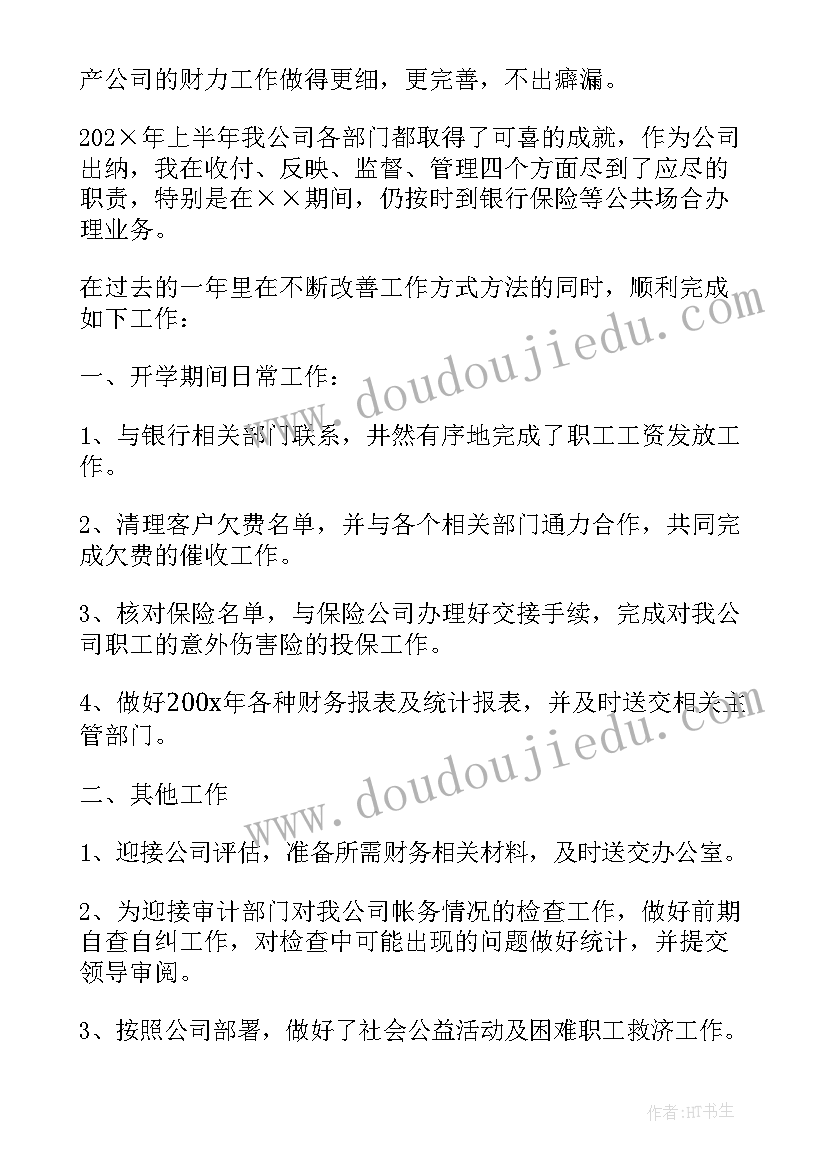 半年工作心得体会销售总结(汇总8篇)