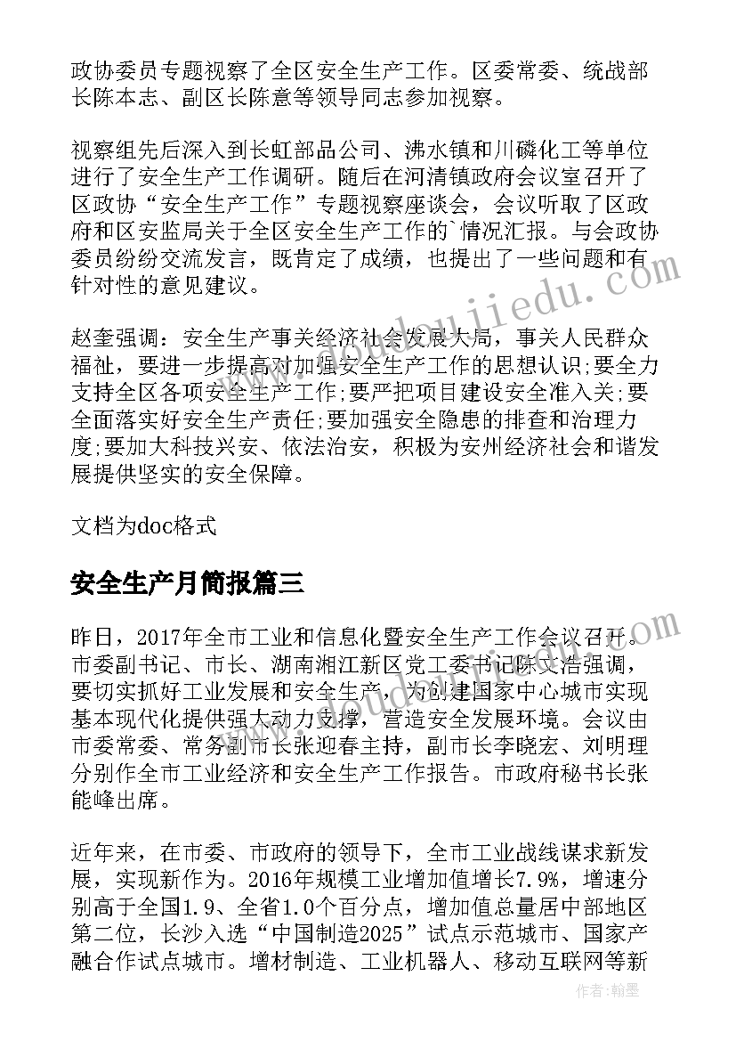 最新安全生产月简报 节前安全生产工作简报(实用5篇)