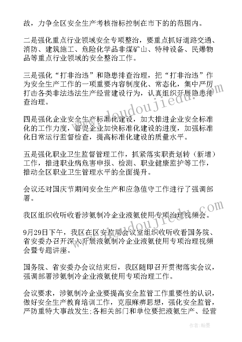 最新安全生产月简报 节前安全生产工作简报(实用5篇)