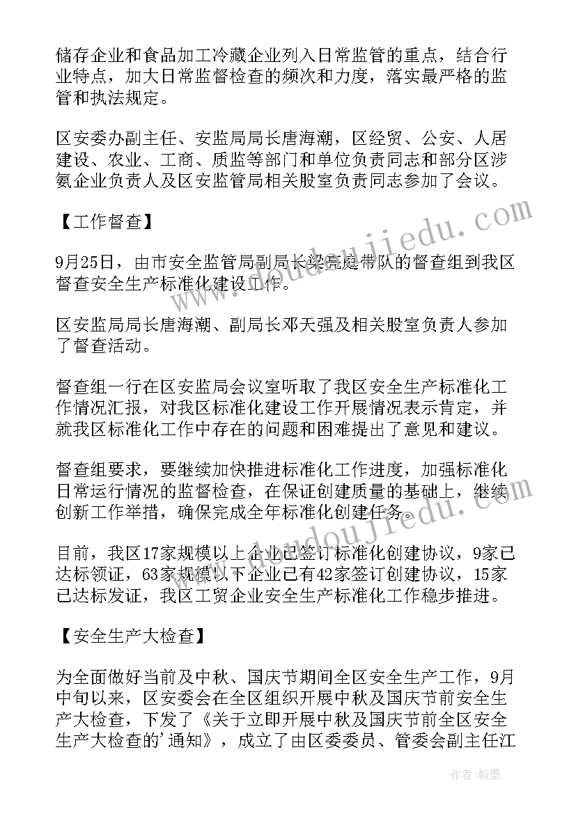 最新安全生产月简报 节前安全生产工作简报(实用5篇)