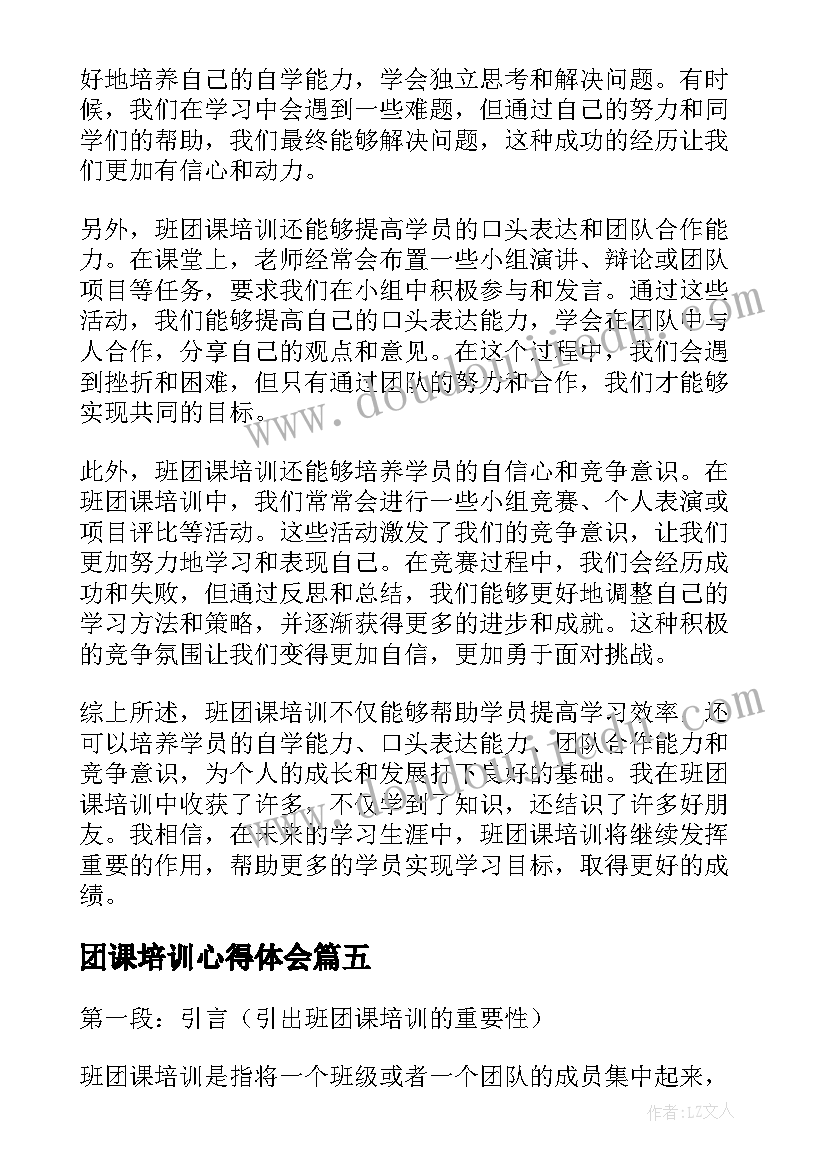 2023年团课培训心得体会(汇总7篇)