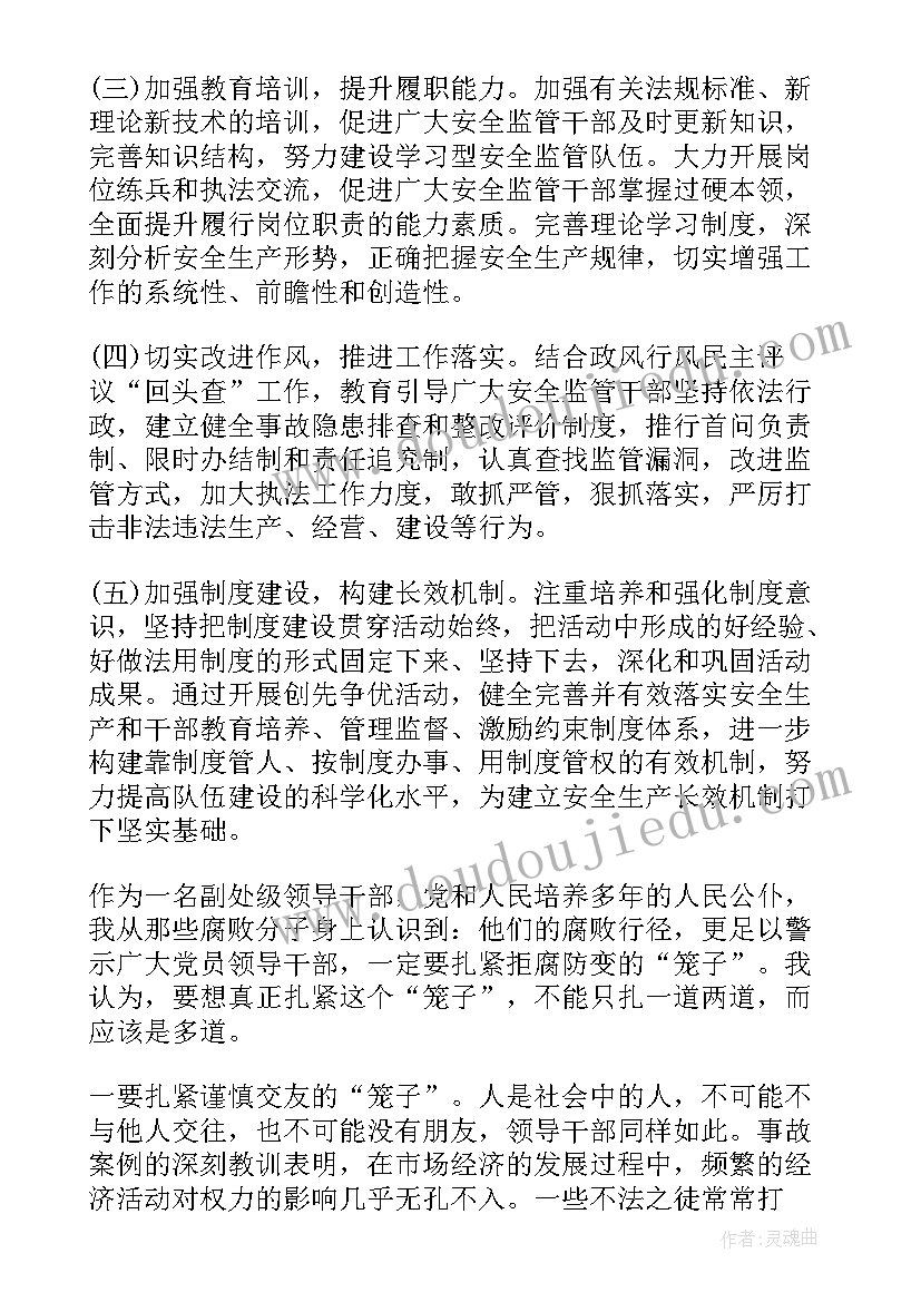 做人民忠诚的卫士演讲稿 争做安全发展的忠诚卫士演讲稿(通用5篇)