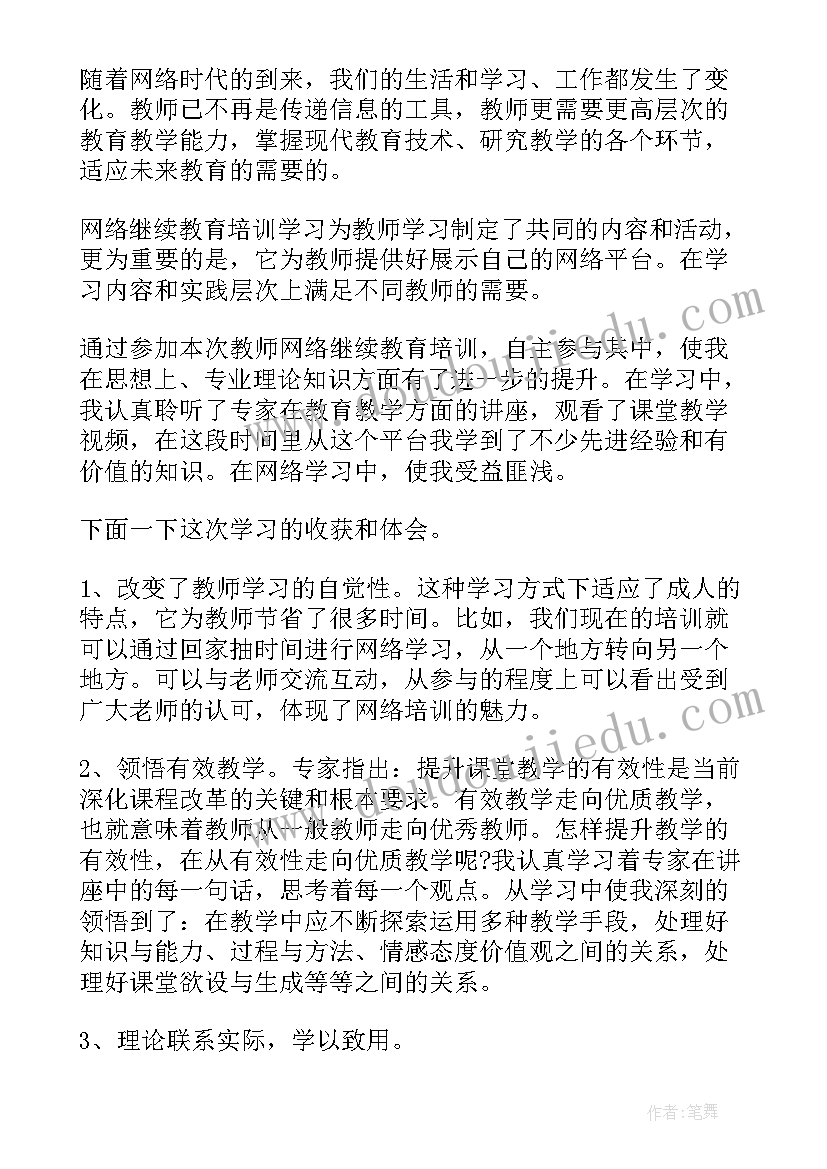 小学美术教师网络培训总结 小学教师网络培训总结(大全5篇)