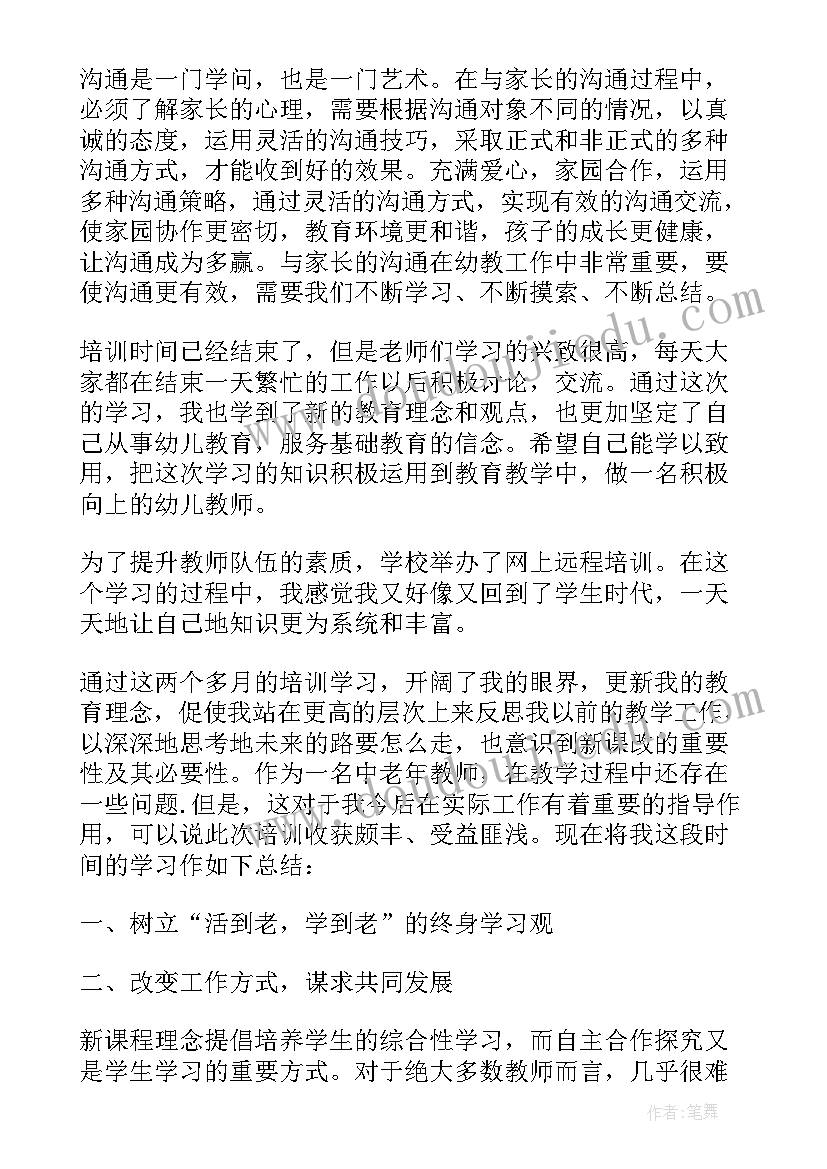 小学美术教师网络培训总结 小学教师网络培训总结(大全5篇)