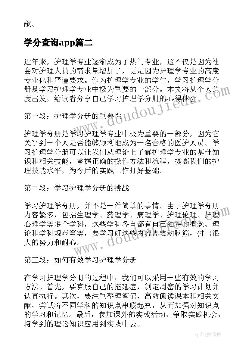 学分查询app 热学分析心得体会(优秀6篇)