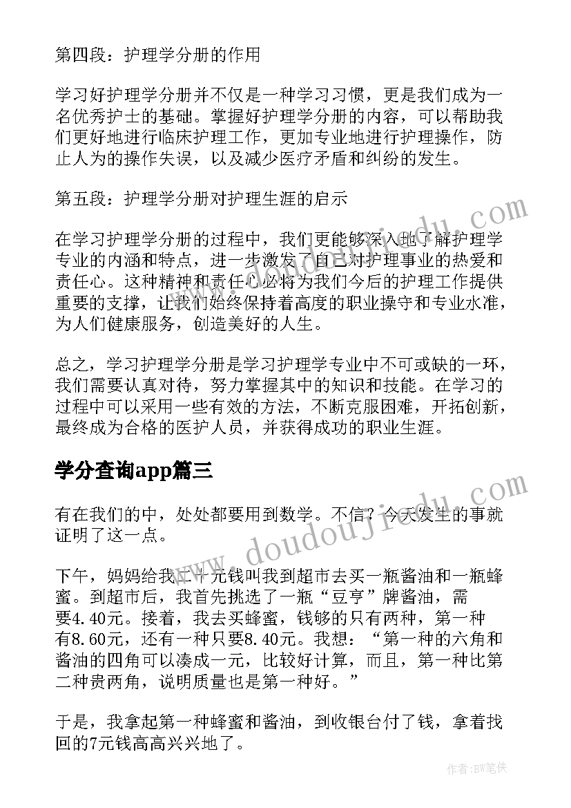 学分查询app 热学分析心得体会(优秀6篇)