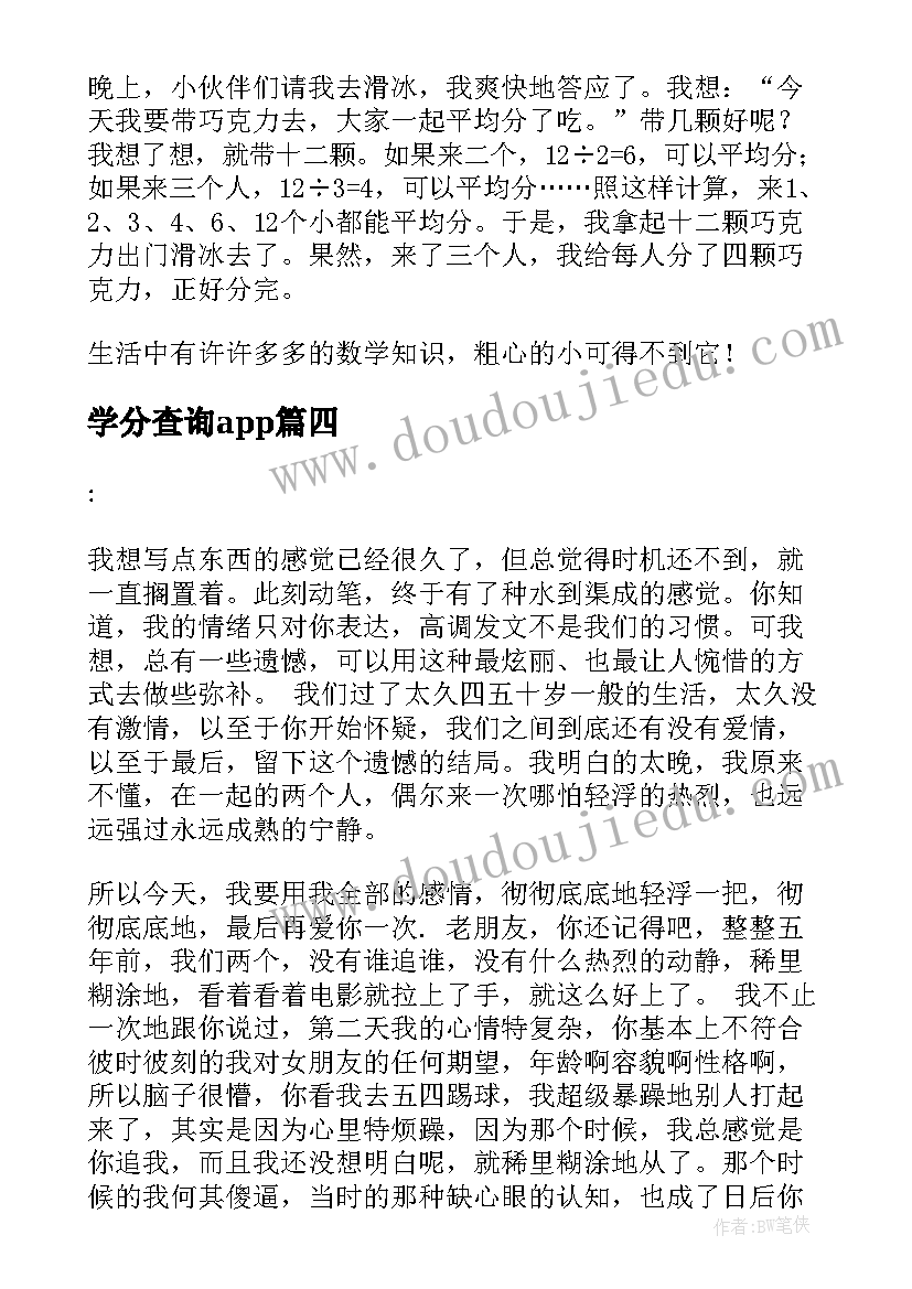 学分查询app 热学分析心得体会(优秀6篇)