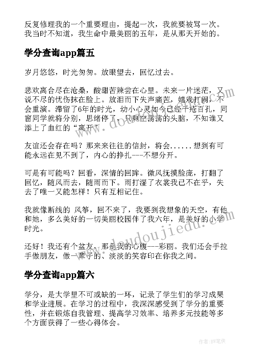 学分查询app 热学分析心得体会(优秀6篇)