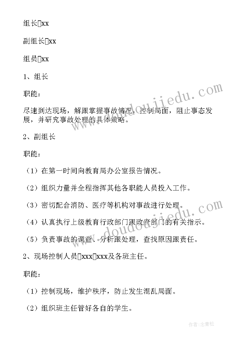 学校火灾安全的应急预案及流程 学校火灾安全应急预案(优质9篇)